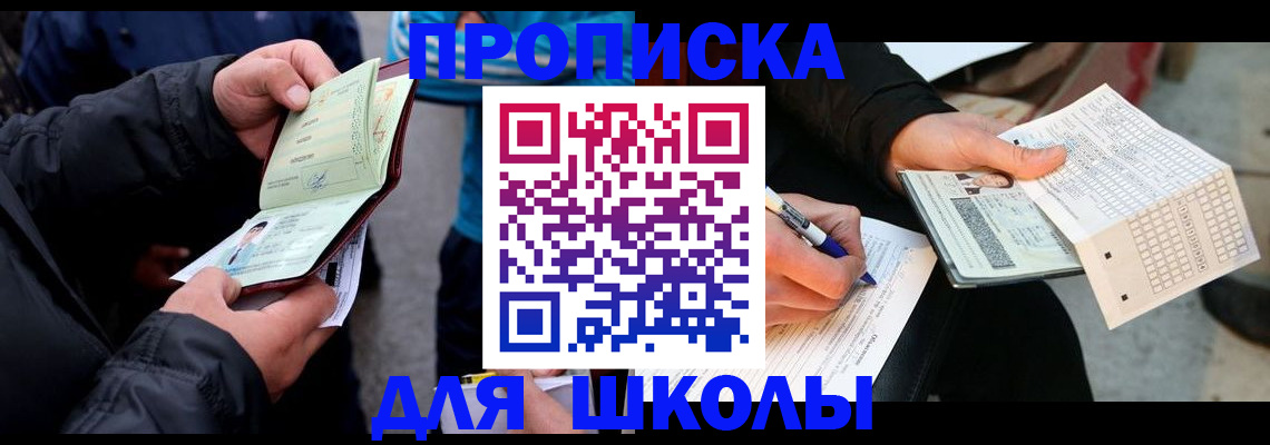прописка законно в Кемерово