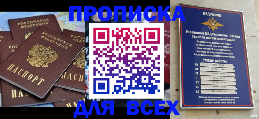 где прописаться в Кемерово